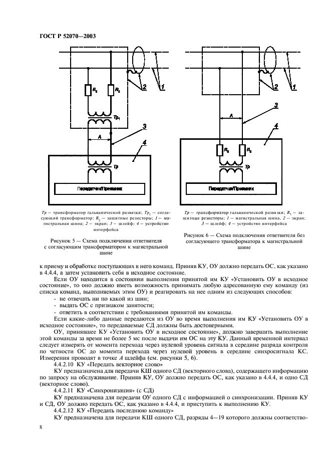 ГОСТ Р 52070-2003