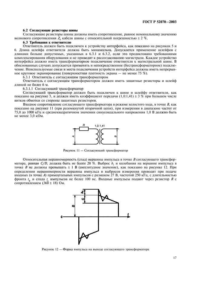 ГОСТ Р 52070-2003