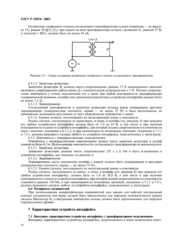 ГОСТ Р 52070-2003