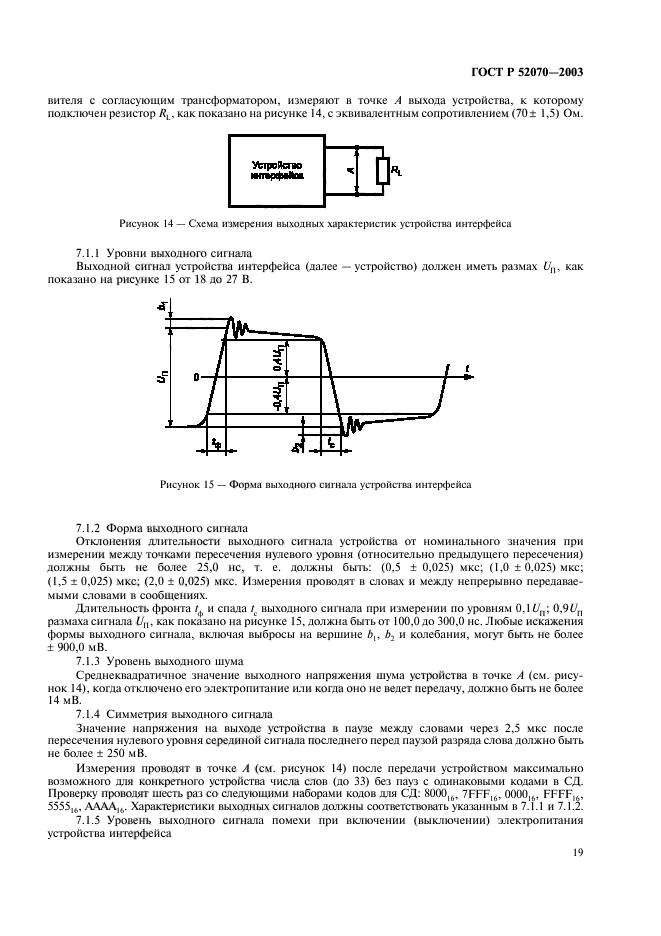 ГОСТ Р 52070-2003