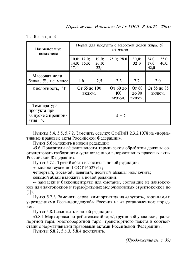 ГОСТ Р 52092-2003