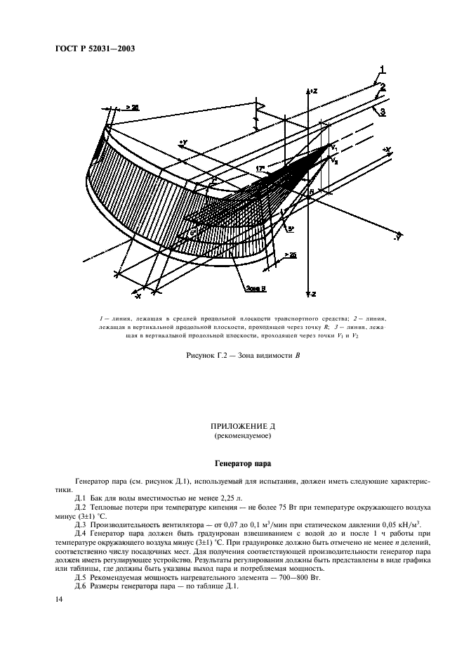 ГОСТ Р 52031-2003