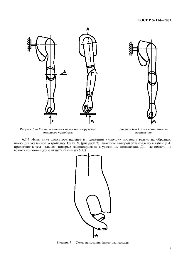 ГОСТ Р 52114-2003