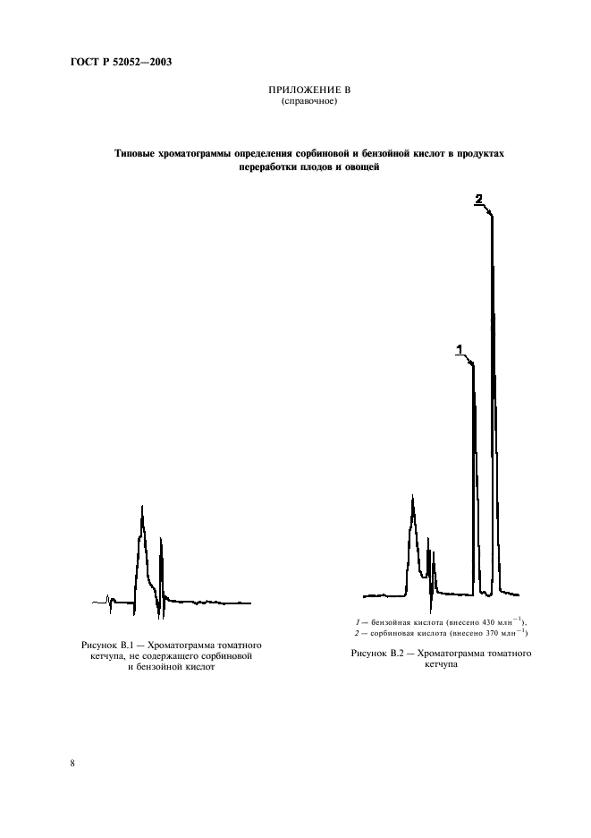 ГОСТ Р 52052-2003