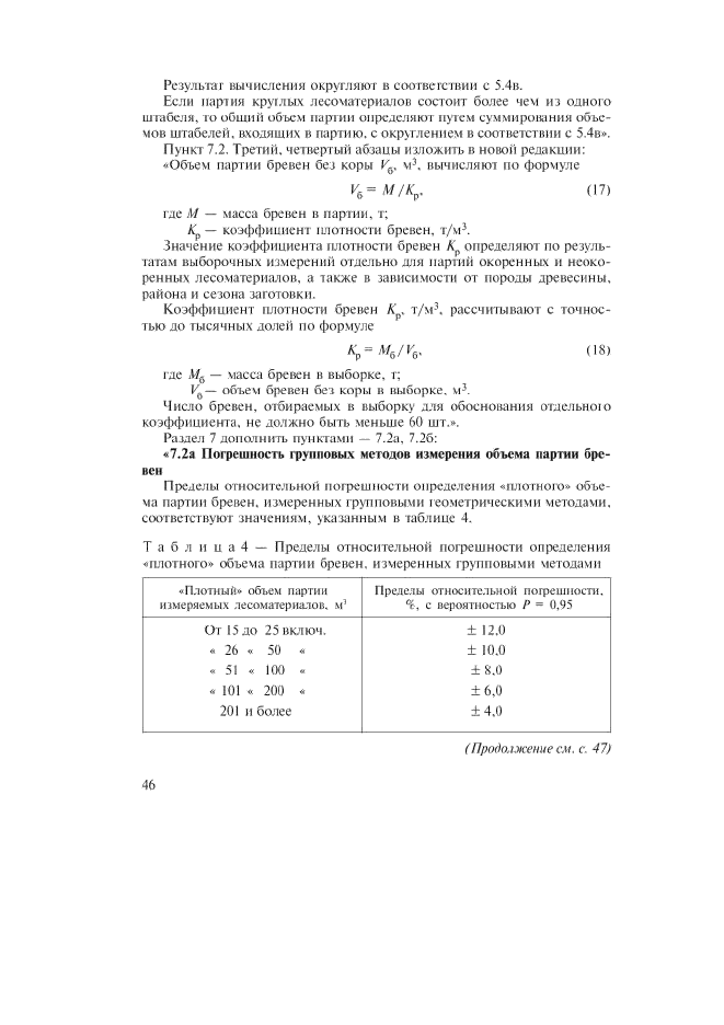 ГОСТ Р 52117-2003