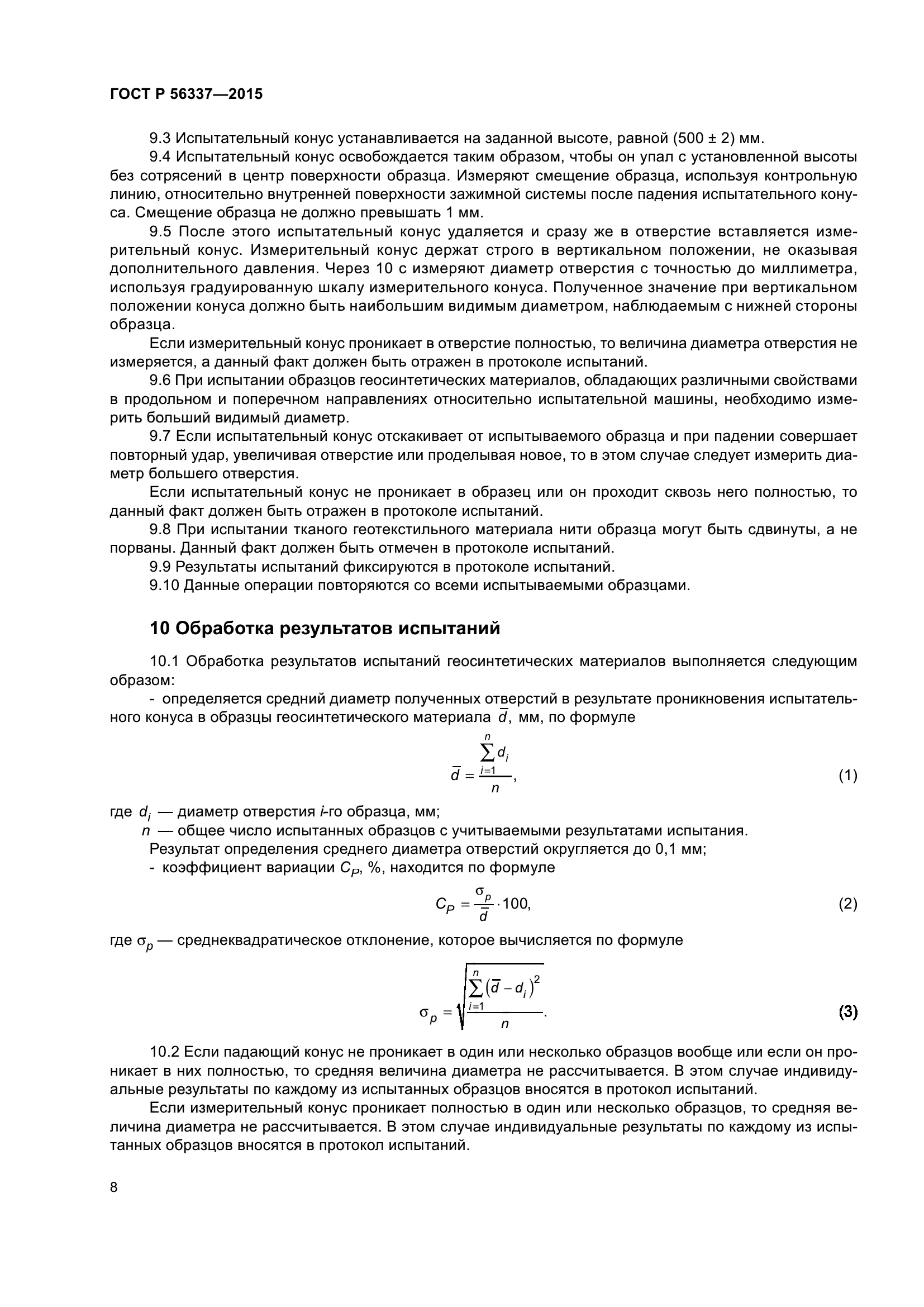 ГОСТ Р 56337-2015