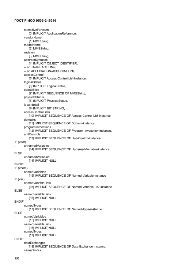 ГОСТ Р ИСО 9506-2-2014