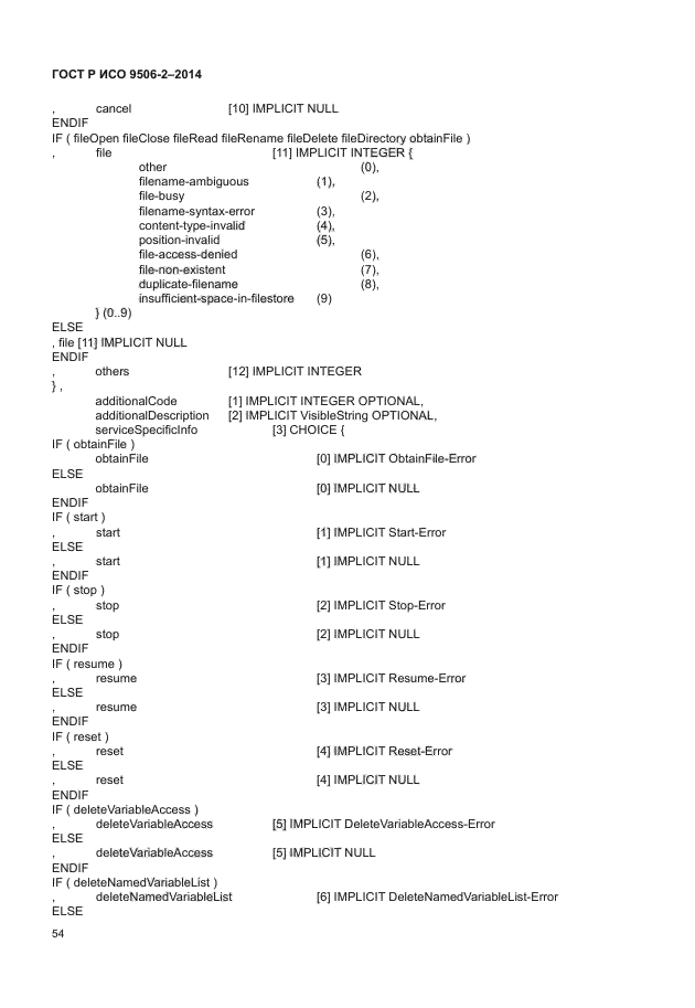 ГОСТ Р ИСО 9506-2-2014