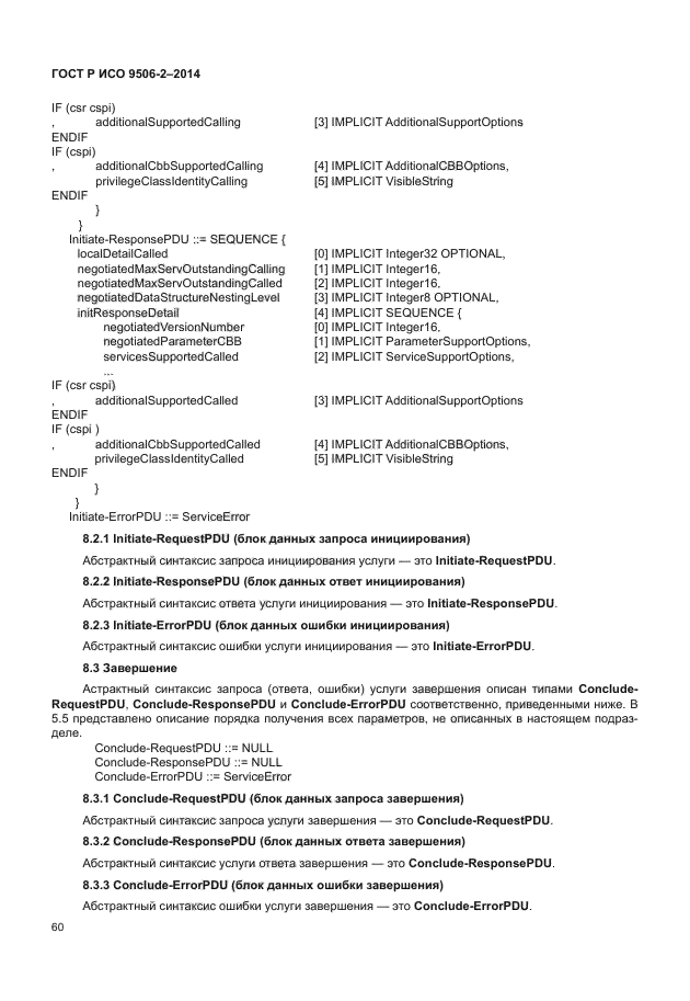 ГОСТ Р ИСО 9506-2-2014