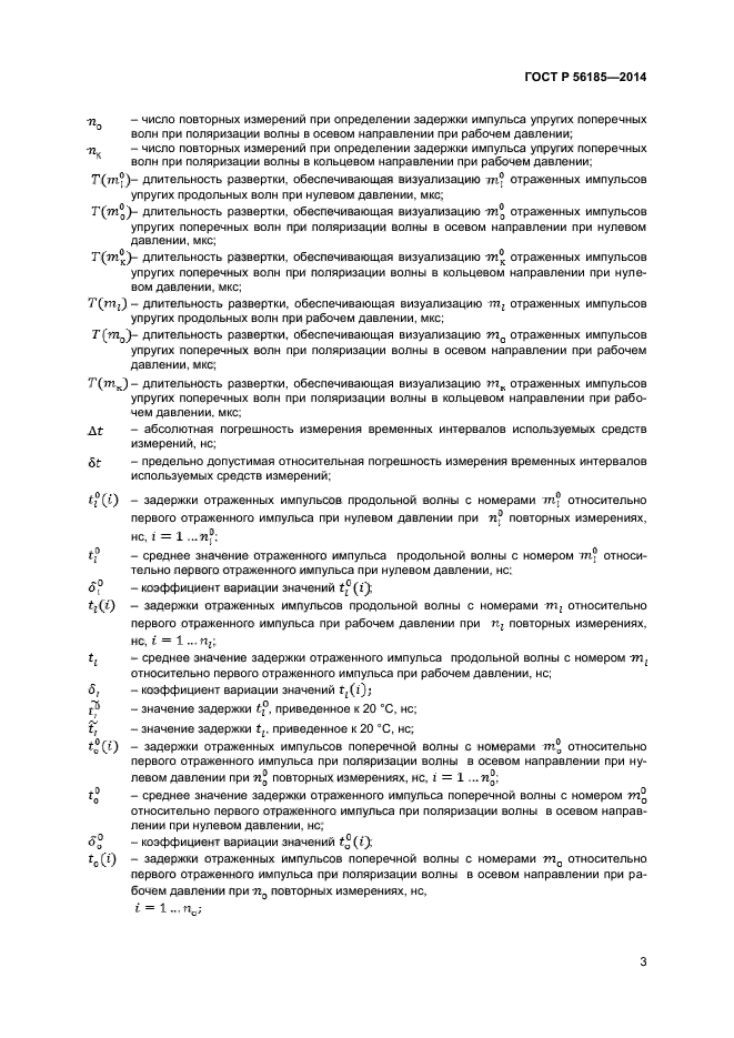 ГОСТ Р 56185-2014