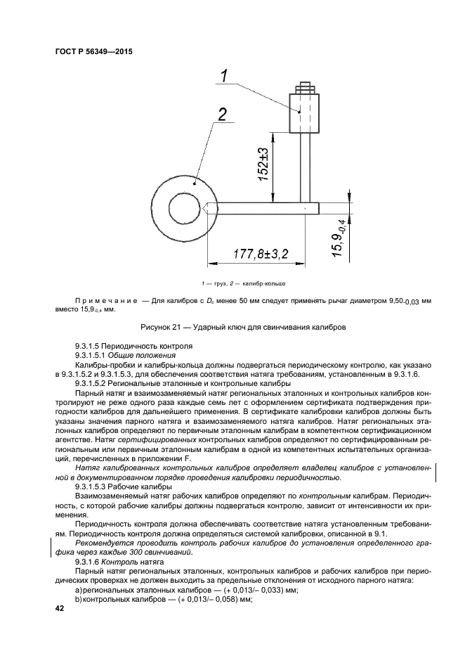 ГОСТ Р 56349-2015