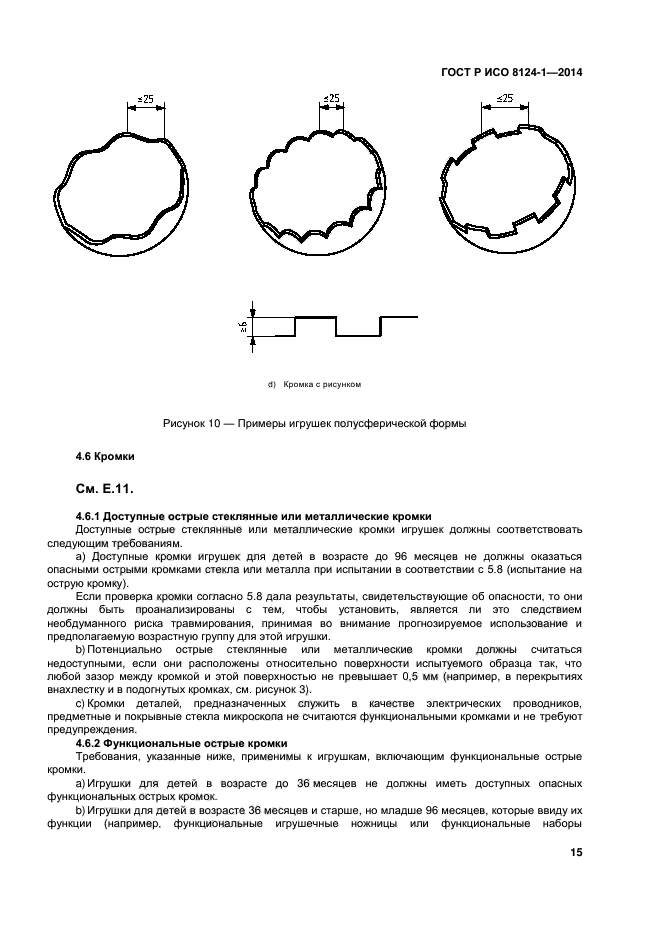 ГОСТ Р ИСО 8124-1-2014