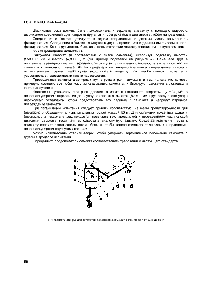 ГОСТ Р ИСО 8124-1-2014