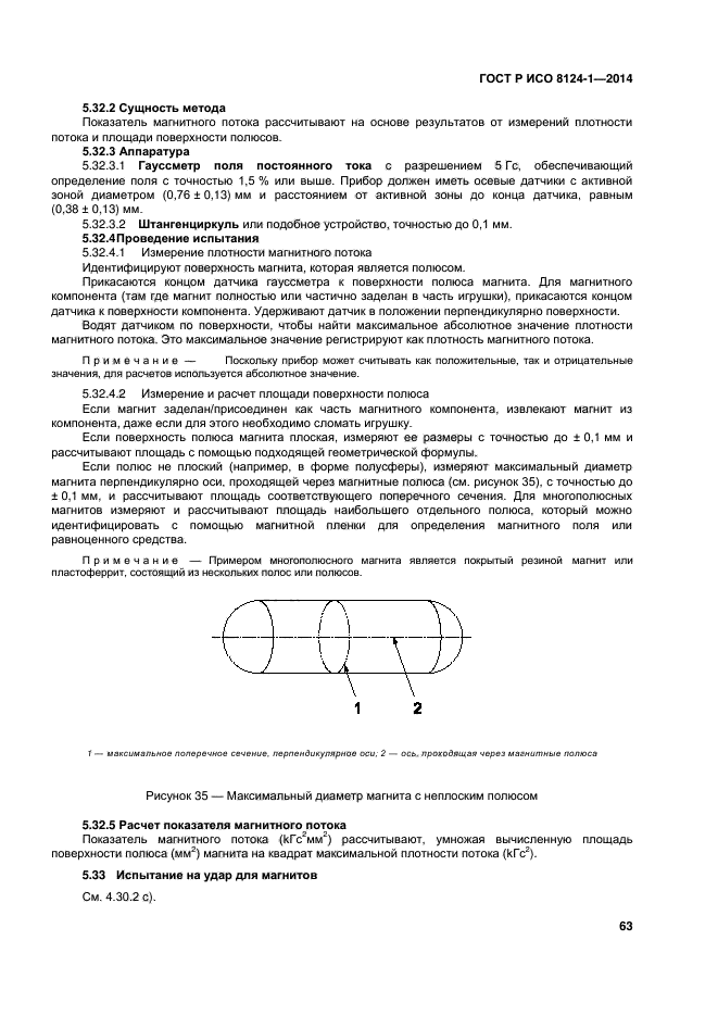 ГОСТ Р ИСО 8124-1-2014