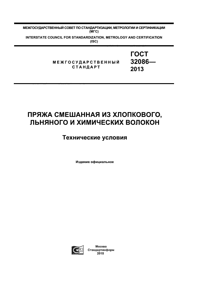 ГОСТ 32086-2013