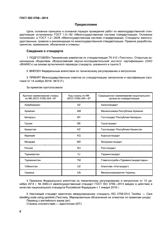 ГОСТ ISO 3758-2014