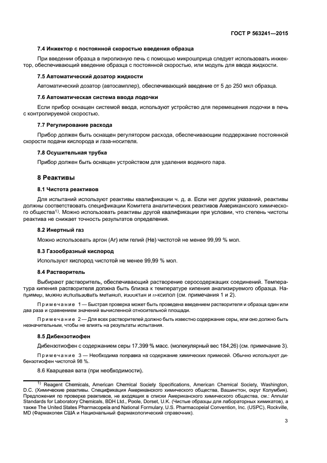 ГОСТ Р 56341-2015