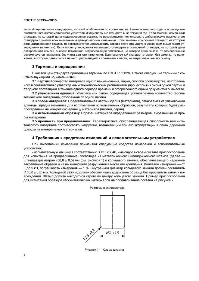 ГОСТ Р 56335-2015