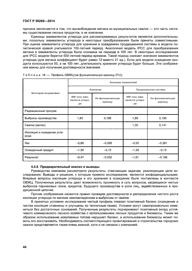 ГОСТ Р 56269-2014