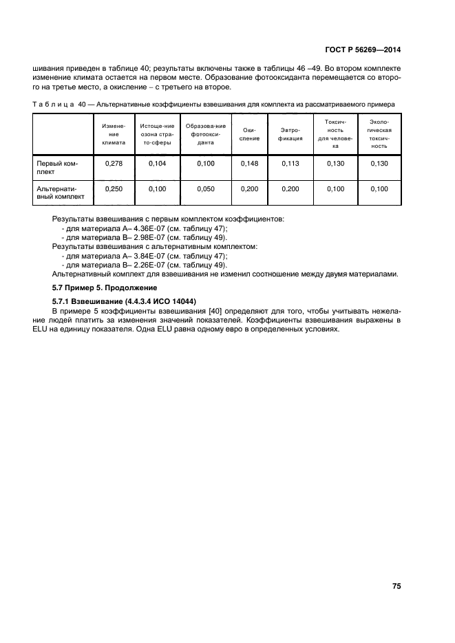 ГОСТ Р 56269-2014