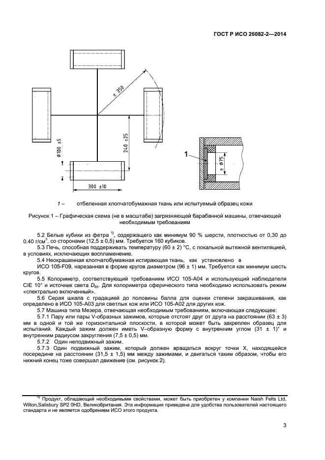 ГОСТ Р ИСО 26082-2-2014