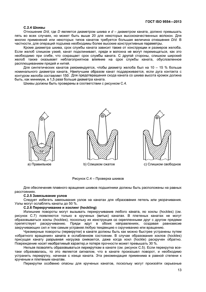 ГОСТ ISO 9554-2013