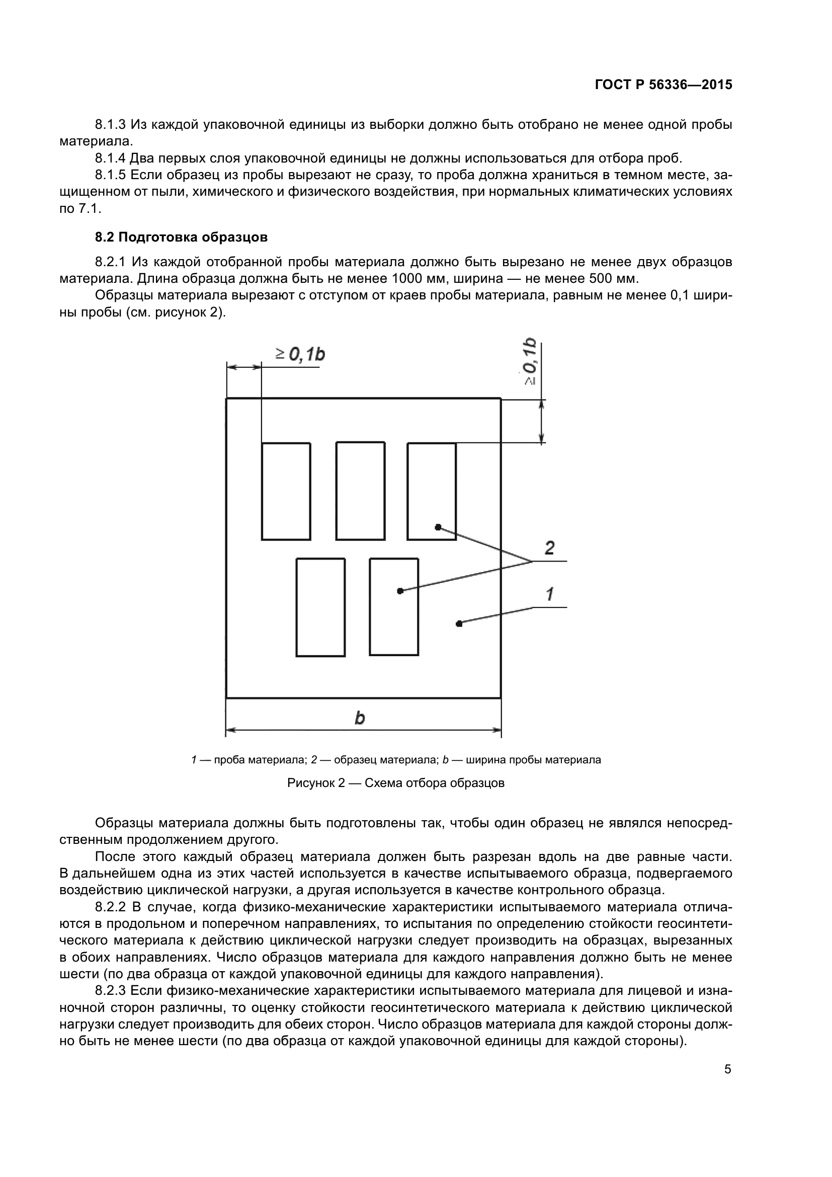 ГОСТ Р 56336-2015