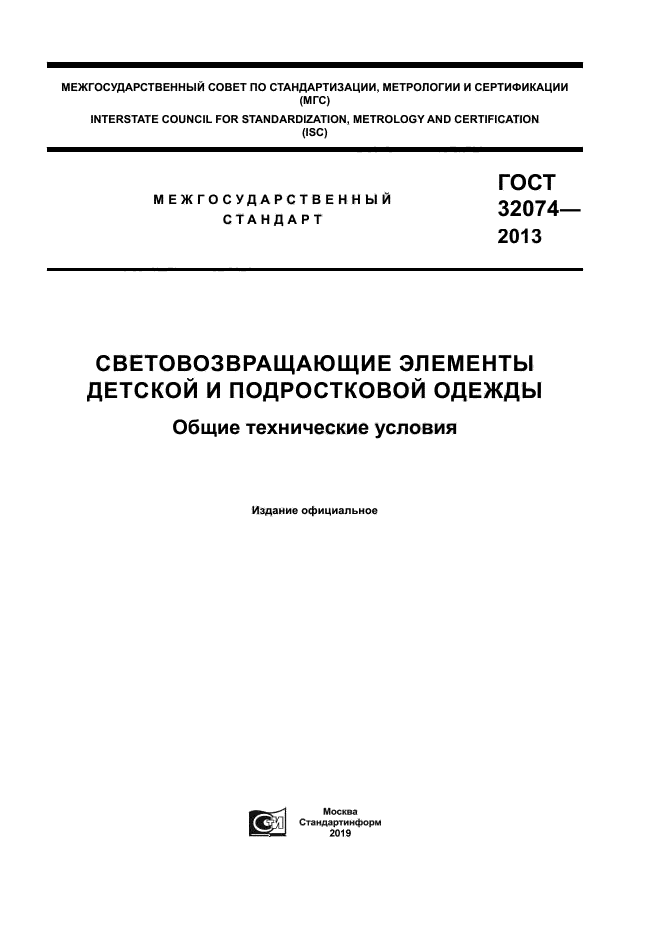 ГОСТ 32074-2013