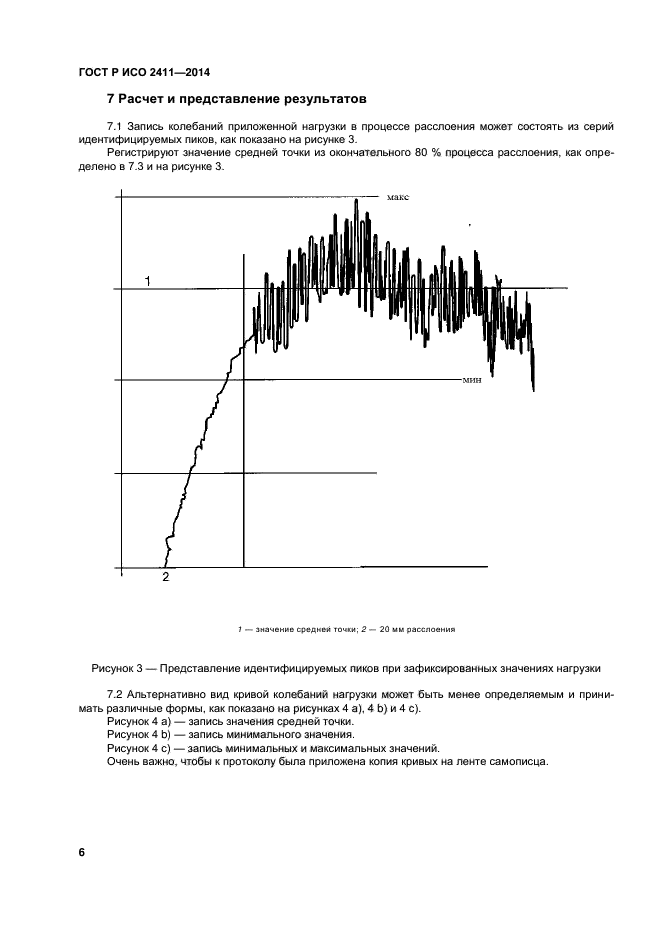 ГОСТ Р ИСО 2411-2014