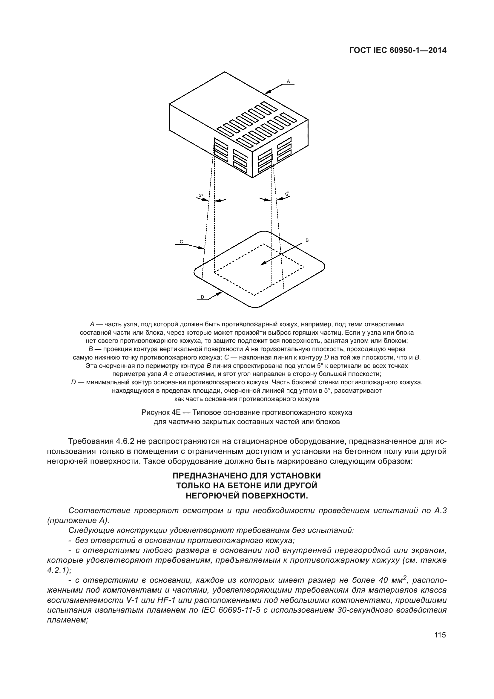 ГОСТ IEC 60950-1-2014