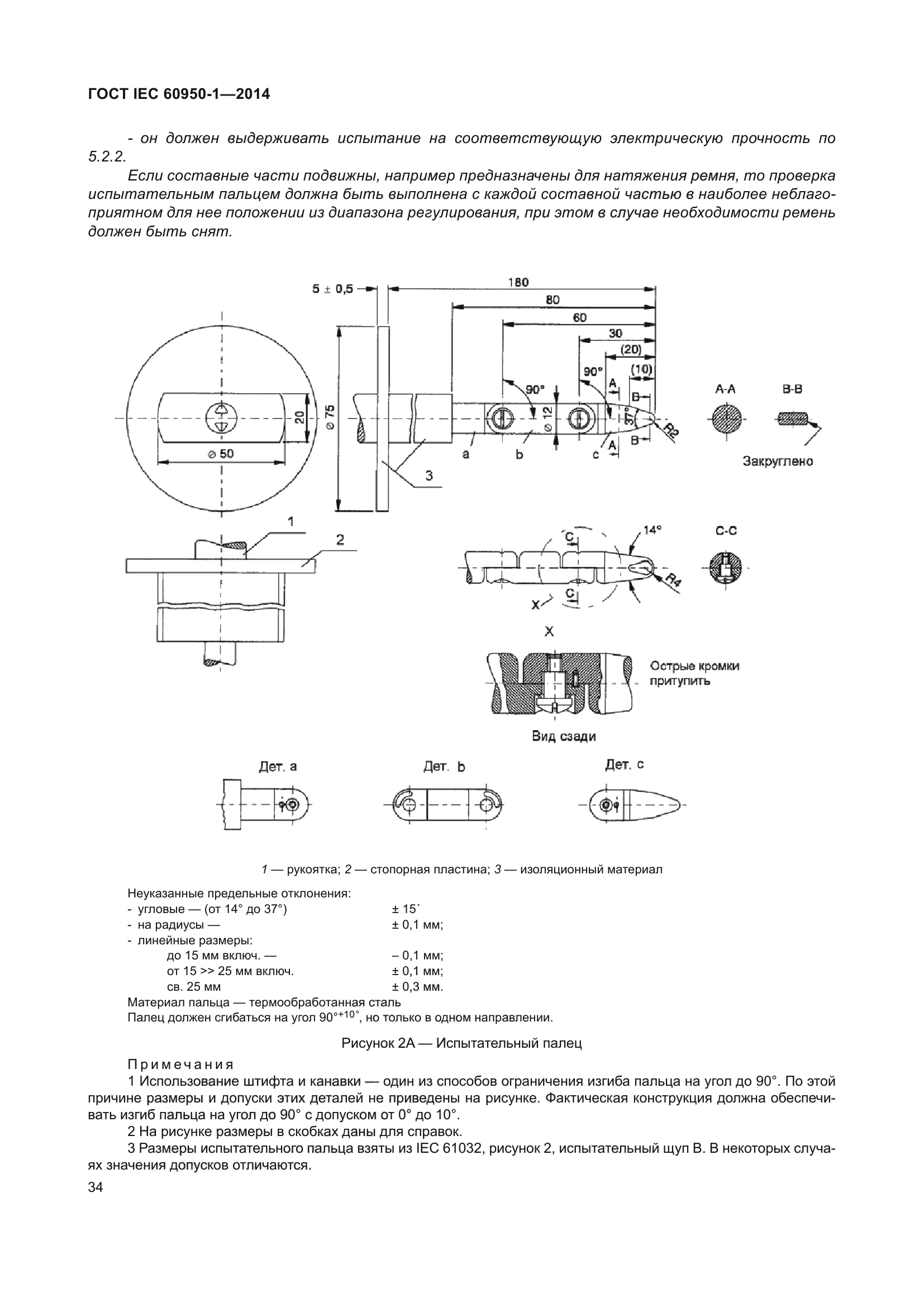 ГОСТ IEC 60950-1-2014