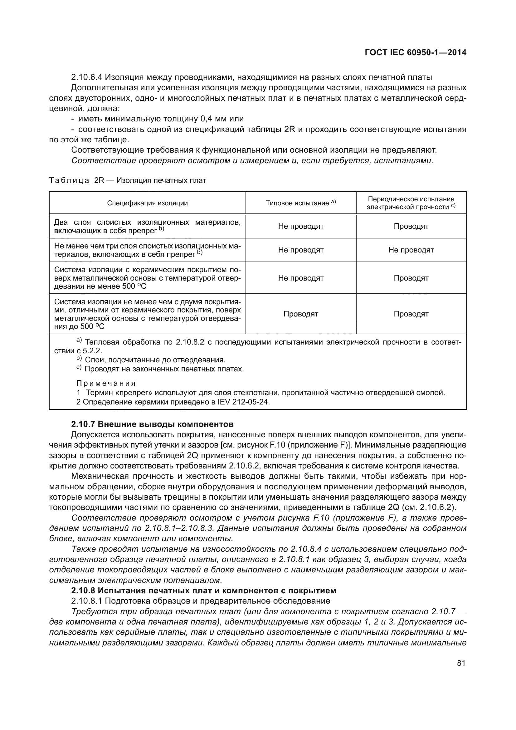 ГОСТ IEC 60950-1-2014