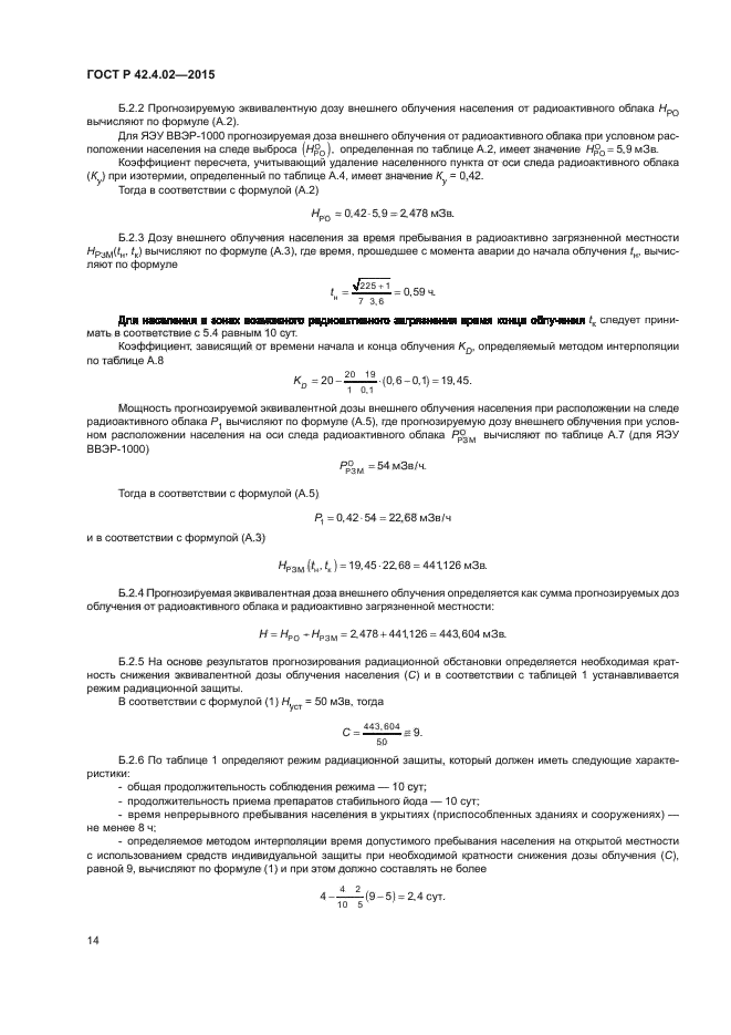 ГОСТ Р 42.4.02-2015