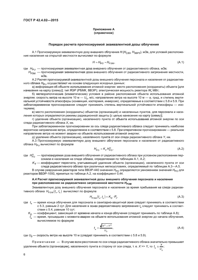 ГОСТ Р 42.4.02-2015