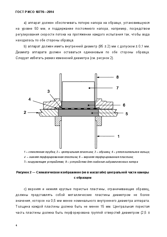 ГОСТ Р ИСО 10776-2014