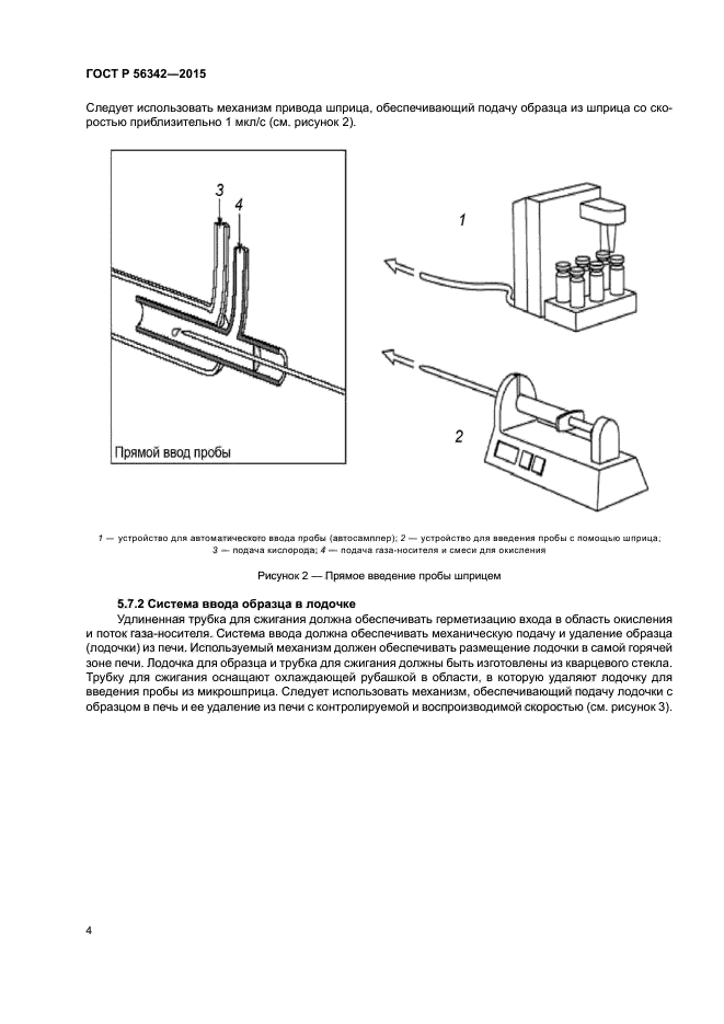 ГОСТ Р 56342-2015