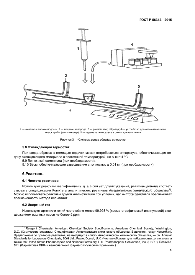 ГОСТ Р 56342-2015