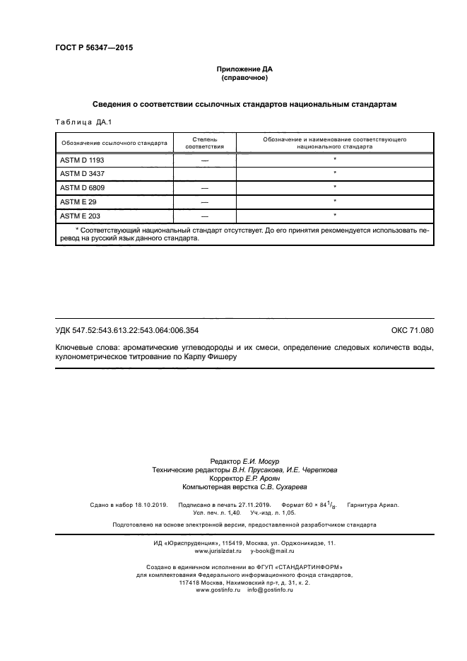 ГОСТ Р 56347-2015