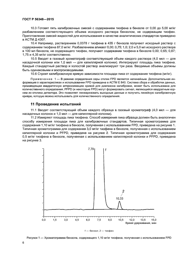 ГОСТ Р 56348-2015