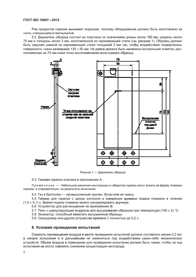 ГОСТ ISO 10047-2013