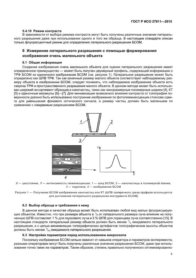 ГОСТ Р ИСО 27911-2015