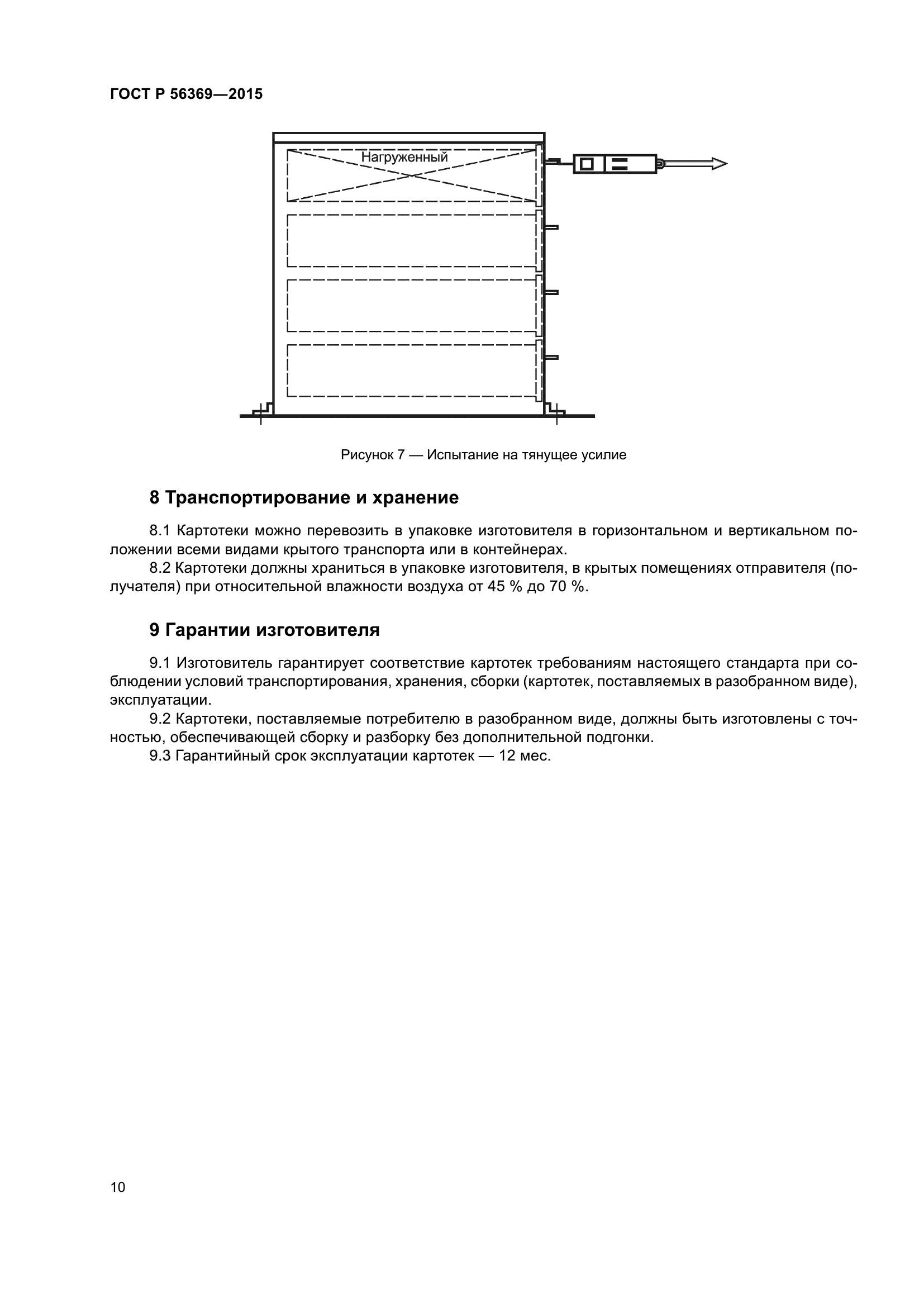 ГОСТ Р 56369-2015