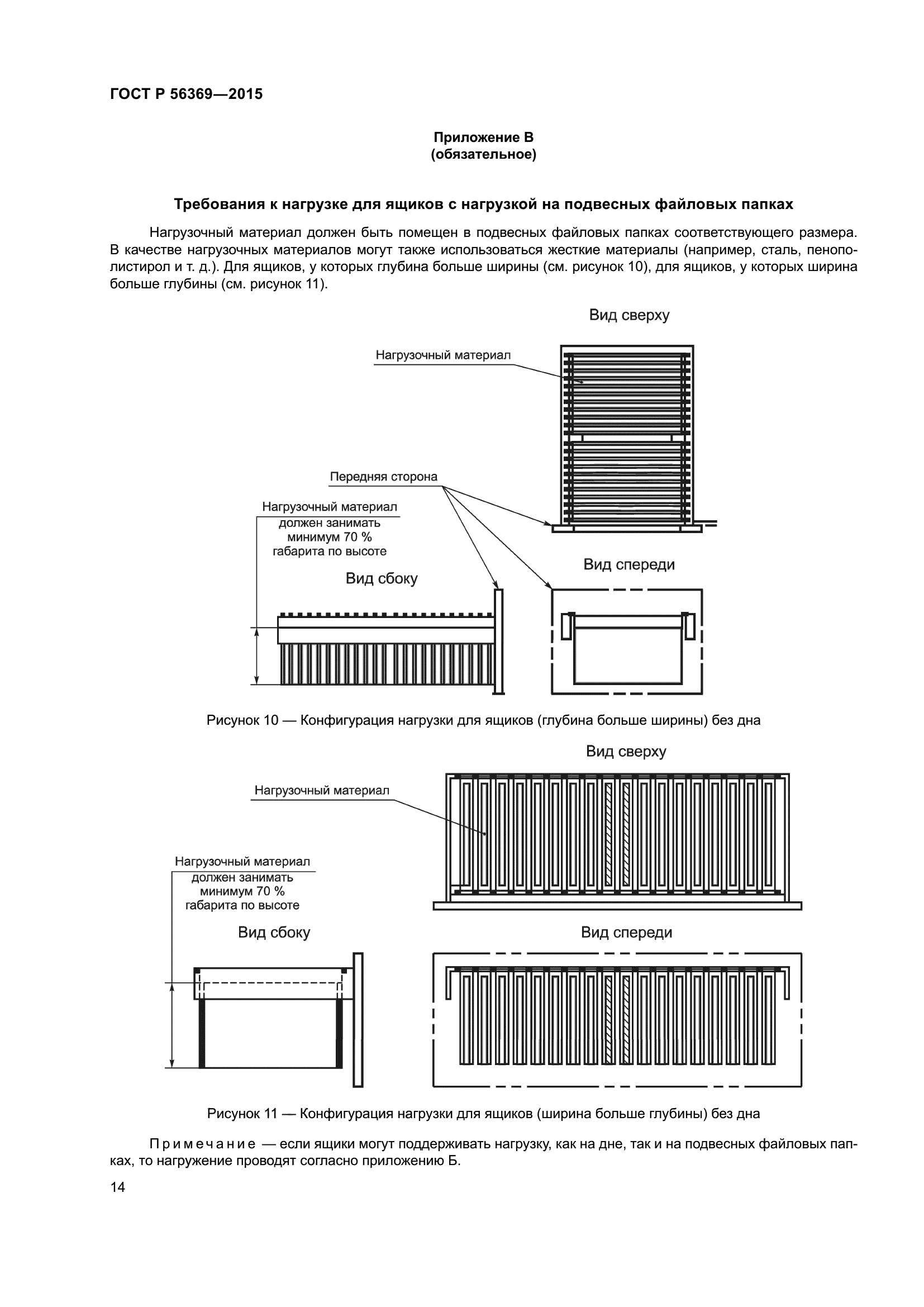 ГОСТ Р 56369-2015