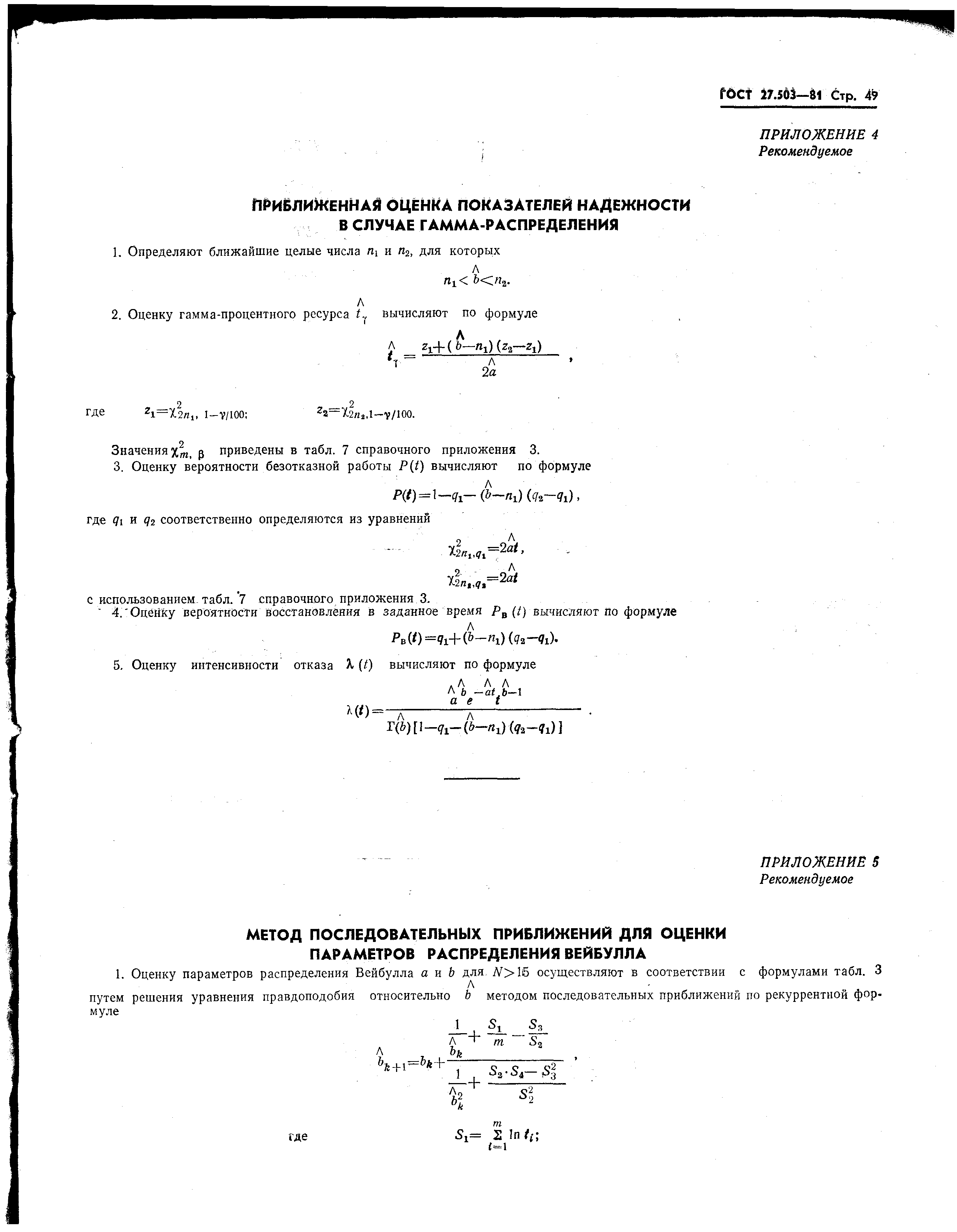 ГОСТ 27.503-81