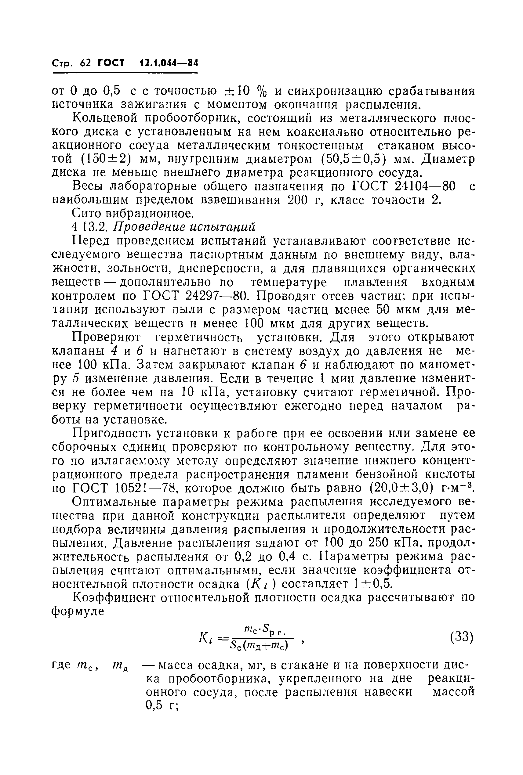 ГОСТ 12.1.044-84