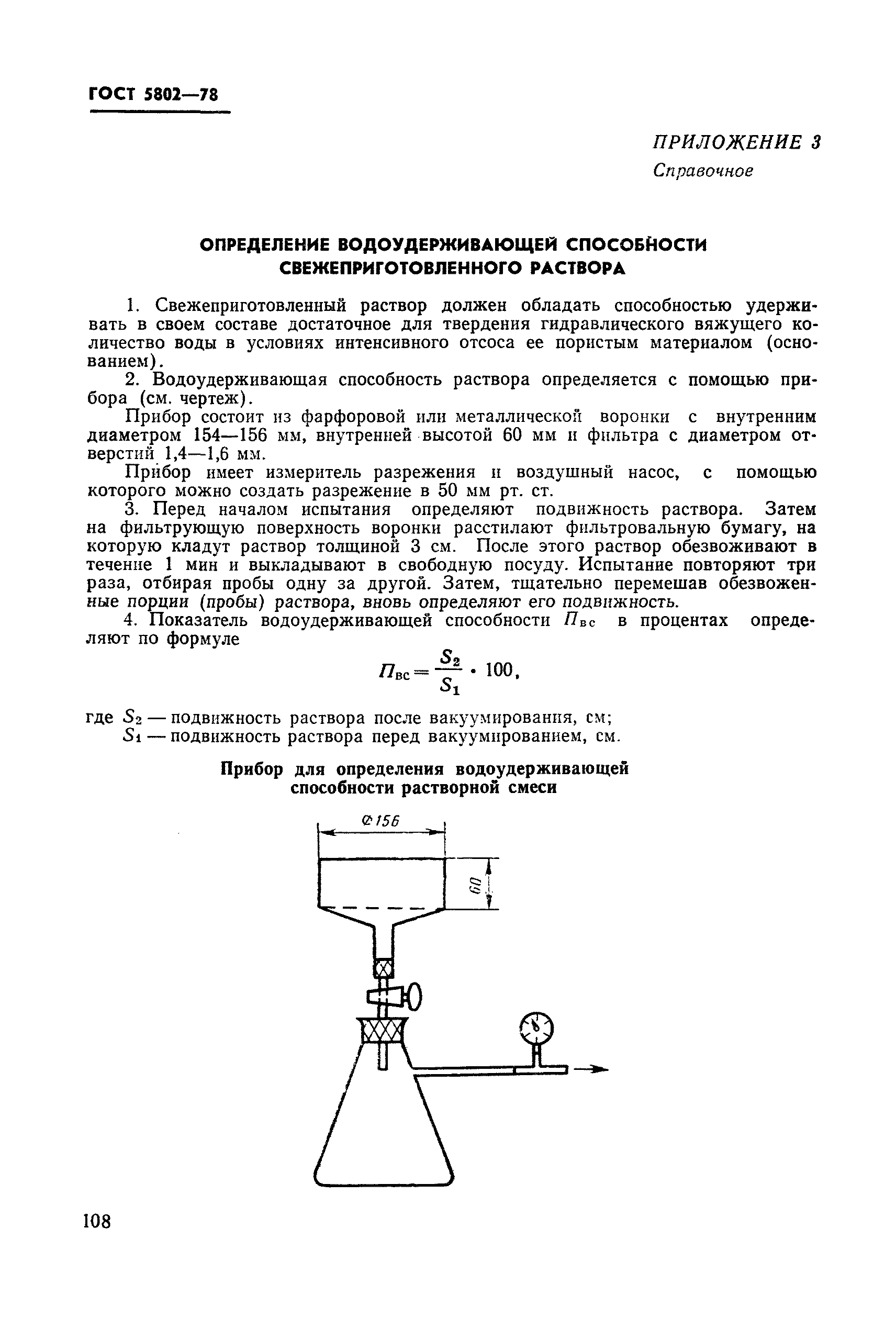 ГОСТ 5802-78