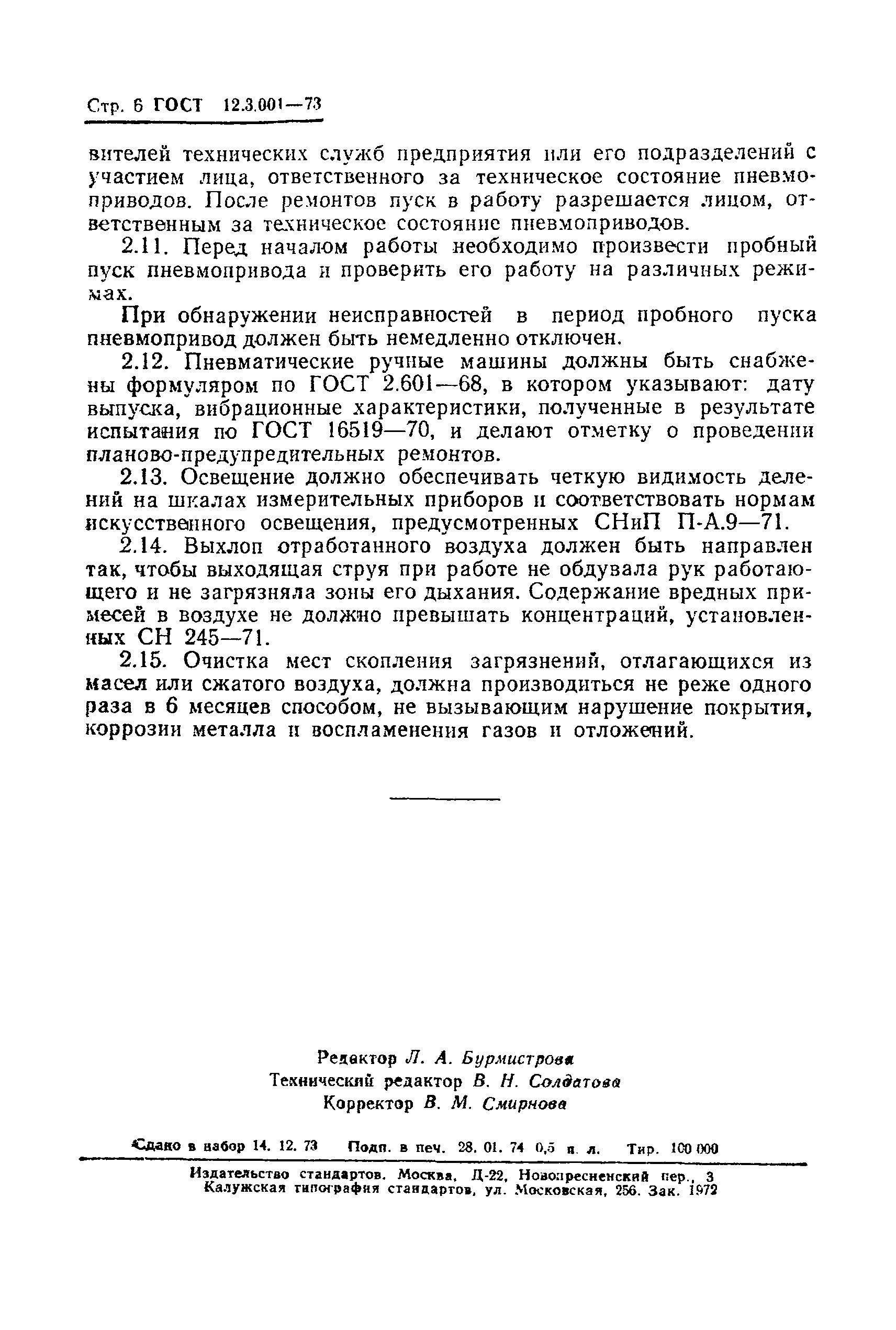 ГОСТ 12.3.001-73