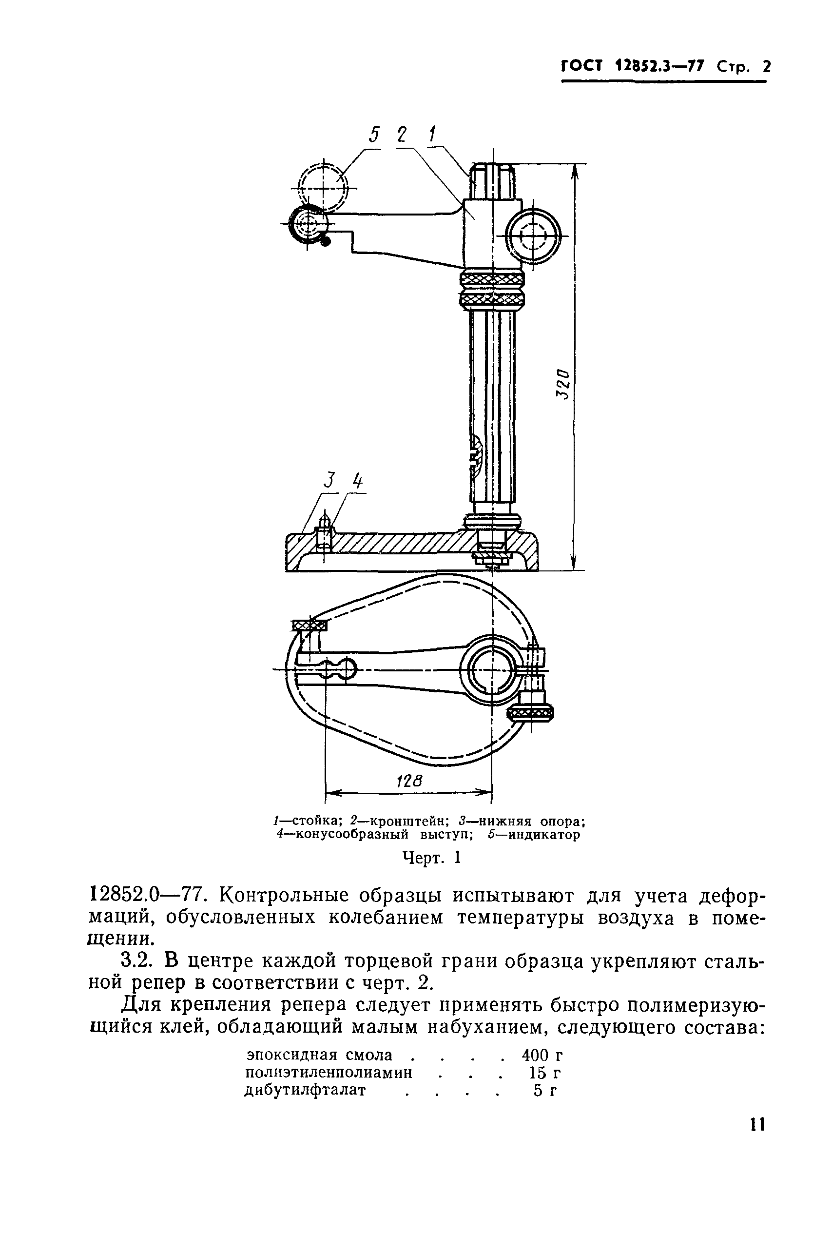 ГОСТ 12852.3-77