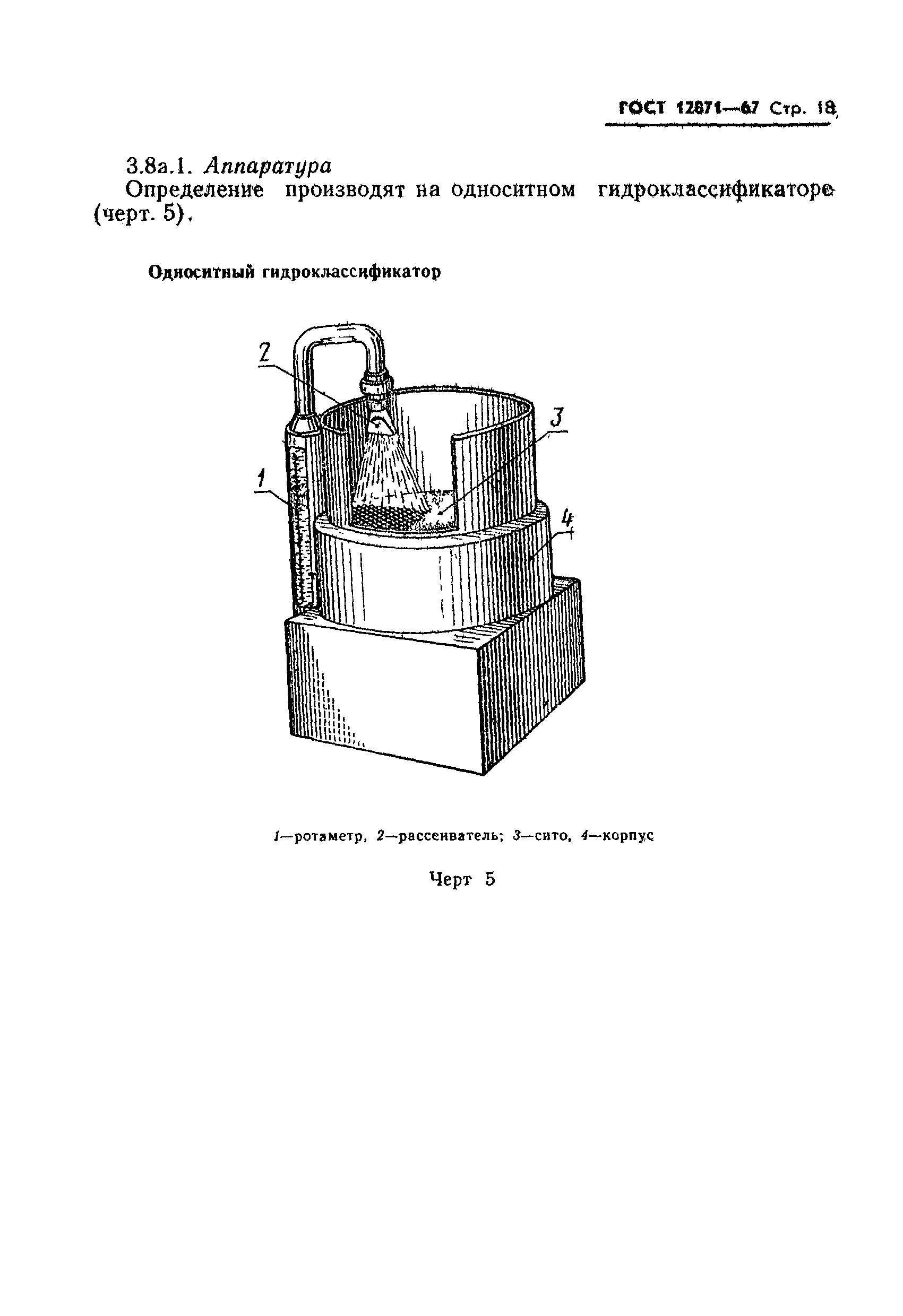 ГОСТ 12871-67