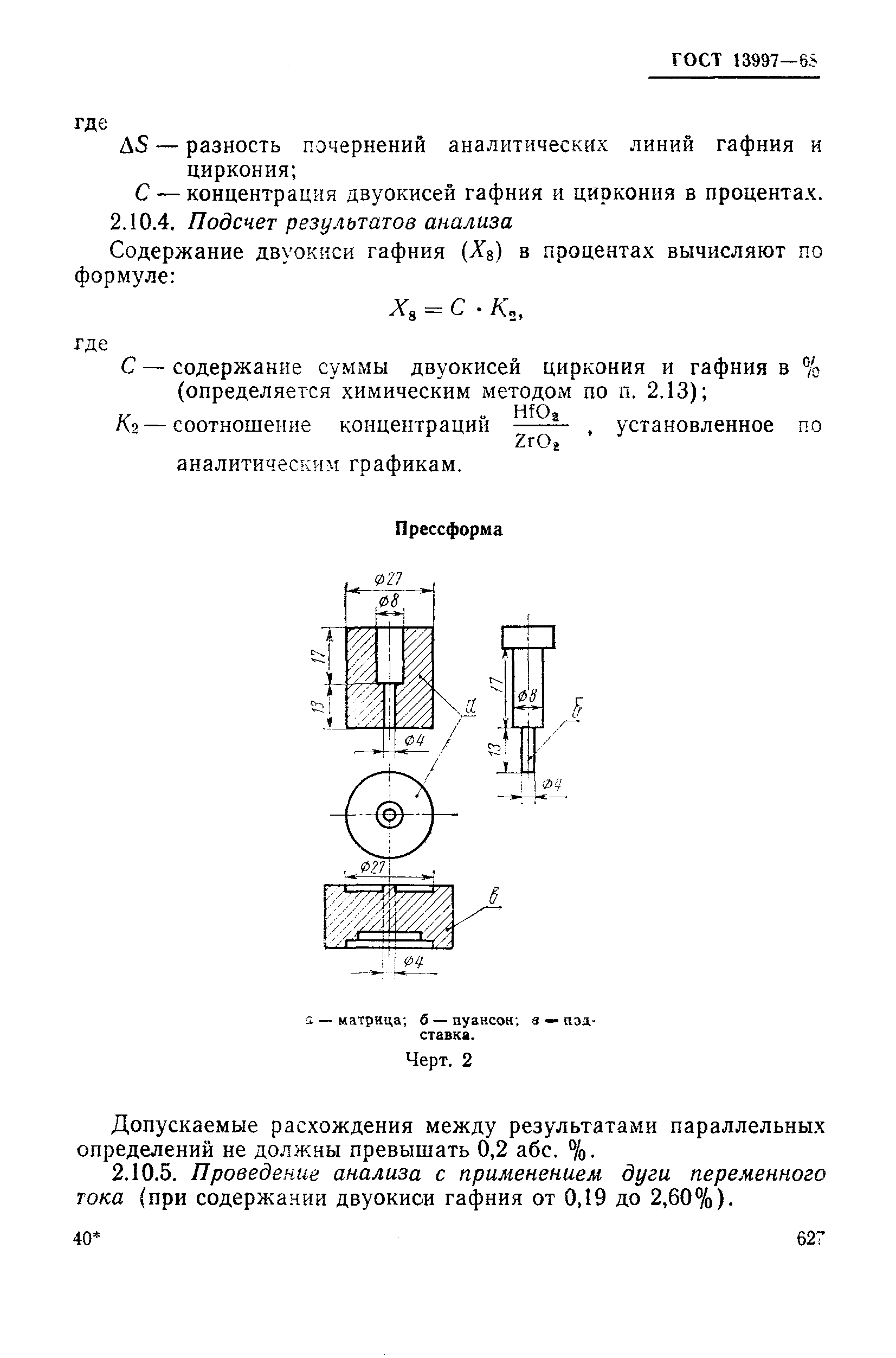 ГОСТ 13997-68